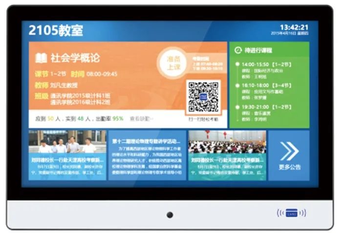 AI 云屏班牌